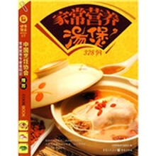 家常营养汤煲328例