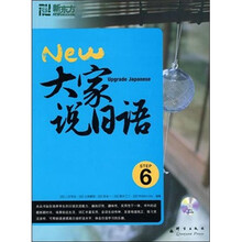 大家说日语6