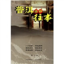 普洱茶都往事