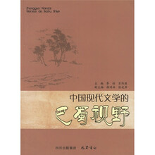 中国现代文学的巴蜀视野
