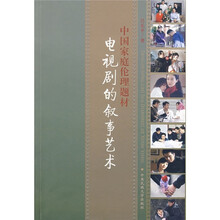 中国家庭伦理题材：电视剧的叙事艺术