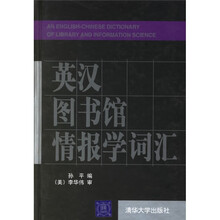 英汉图书馆情报学词汇