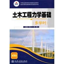 中等职业教育课程改革国家规划新教材：土木工程力学基础