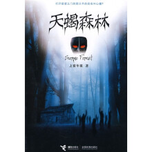 天蝎森林