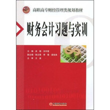 财务会计习题与实训