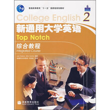 新通用大学英语综合教程2