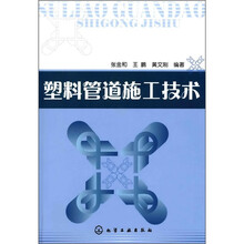 塑料管道施工技术