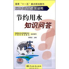 节约用水知识问答