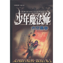 少年魔法师：太空黑客