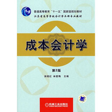 成本会计学（第2版）