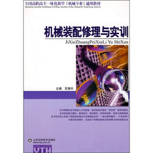 机械装配修理与实训