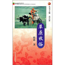 草原牧俗