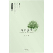 《毒家蜜方》知性女人方希