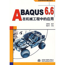 ABAQUS 6.6在机械工程中的应用
