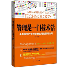 管理是一门技术活