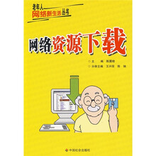 网络资源下载