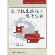 高新技能型紧缺人才培养系列教材·模具专业：数控机床编程与操作实训