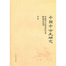 中国中古史研究：中国中古史青年学者联谊会会刊（第2卷）