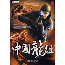 中国龙组
