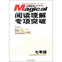 红魔英语:阅读理解专项突破(7年级)