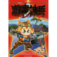 大型红色经典动画片精品图书系列·游击神兵6:勇劫法场