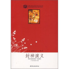 封神演义