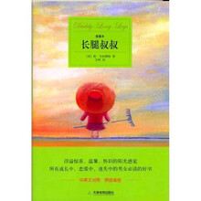 长腿叔叔（爱藏本）