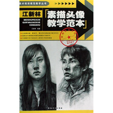 江新林素描头像教学范本