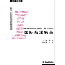卓越系列·21世纪高等职业教育创新型精品规划教材：国际商法实务