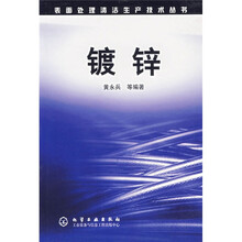 镀锌
