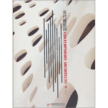 当代建筑师4