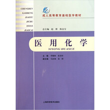 医用化学