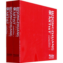 宋庄:艺术家1(全2本)