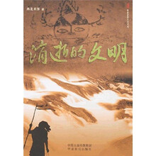 国家经典人文地理：消逝的文明