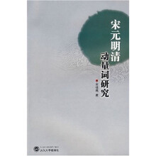 宋元明清动量词研究