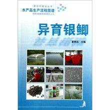 水产品生产流程图谱：异育银鲫