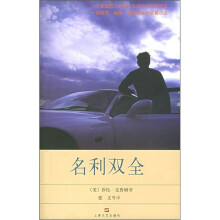 名利双全