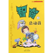 智商总动员2