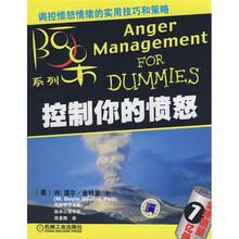 控制你的愤怒