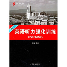 黑皮英语系列:高2英语听力强化训练(第3次修订)