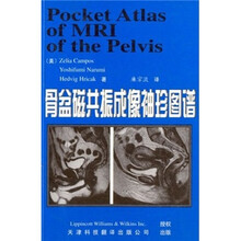 骨盆磁共振成像袖珍图谱