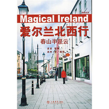 爱尔兰北西行：春山半是云