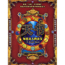 天书:知星达人的法宝