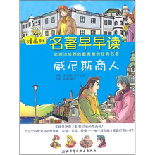 威尼斯商人（漫画版）