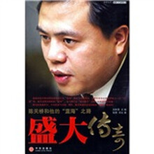 盛大传奇:陈天桥和他的“蓝海”之路