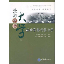 西北农林科技大学