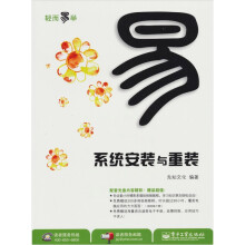 系统安装与重装(附光盘1张)