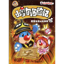小摩尔历险记：星星公主和火神杯（上）