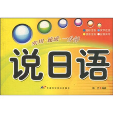 说日语