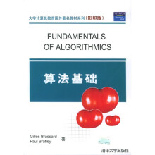 大学计算机教育国外著名教材系列：算法基础（影印版）
